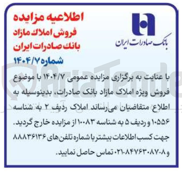 تصویر کوچک آگهی فروش املاک مازاد 