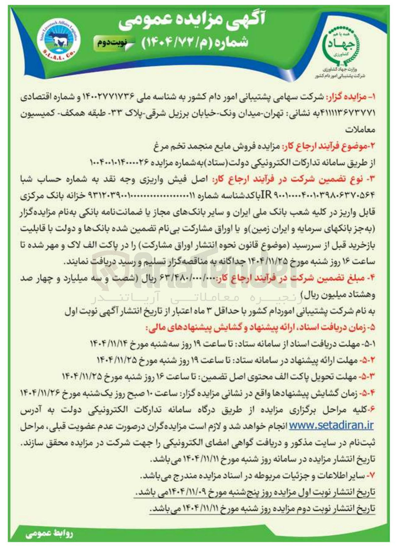 تصویر کوچک آگهی فروش مایع منجمد تخم مرغ 