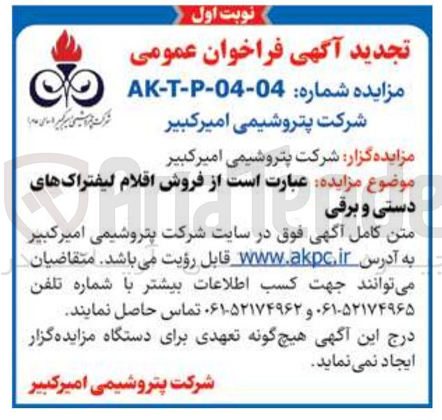 تصویر کوچک آگهی فروش اقلام لیفتراک های دستی و برقی 