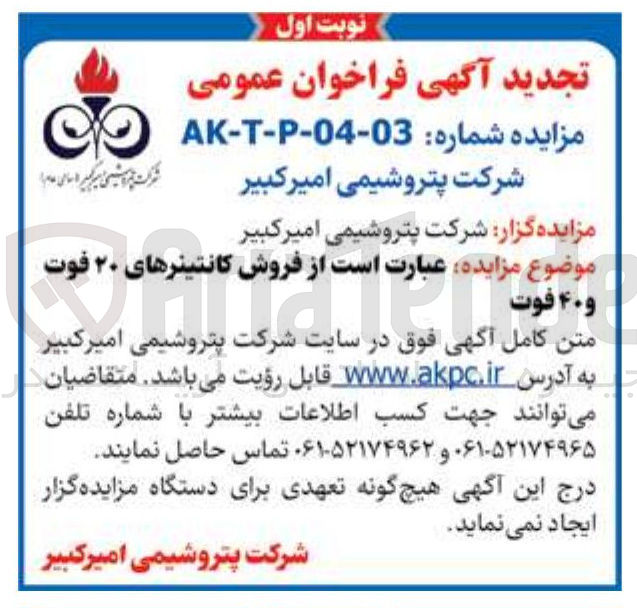 تصویر کوچک آگهی فروش کانتینرهای ۲۰ فوت و ۴۰ فوت