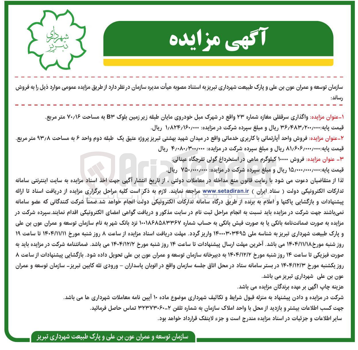 تصویر کوچک آگهی فروش ۱۰۰۰۰ کیلوگرم ماهی