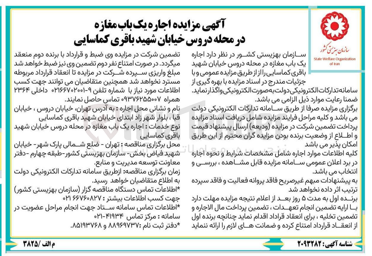تصویر کوچک آگهی اجاره یک باب مغازه