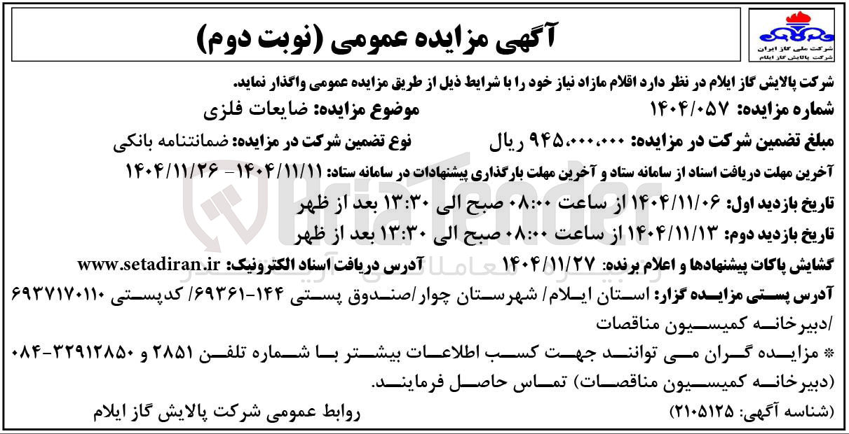 تصویر کوچک آگهی فروش ضایعات فلزی