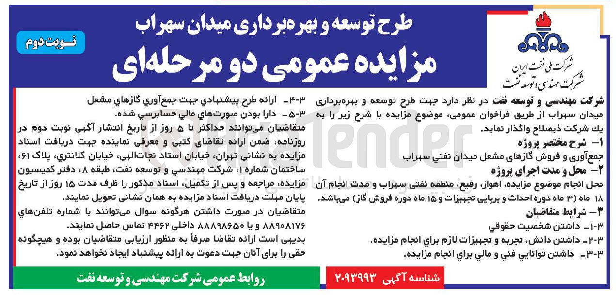 تصویر کوچک آگهی جمع آوری و فروش گازهای مشعل