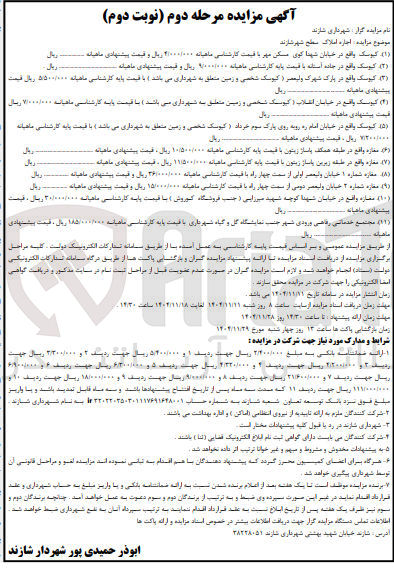 تصویر کوچک آگهی اجاره املاک