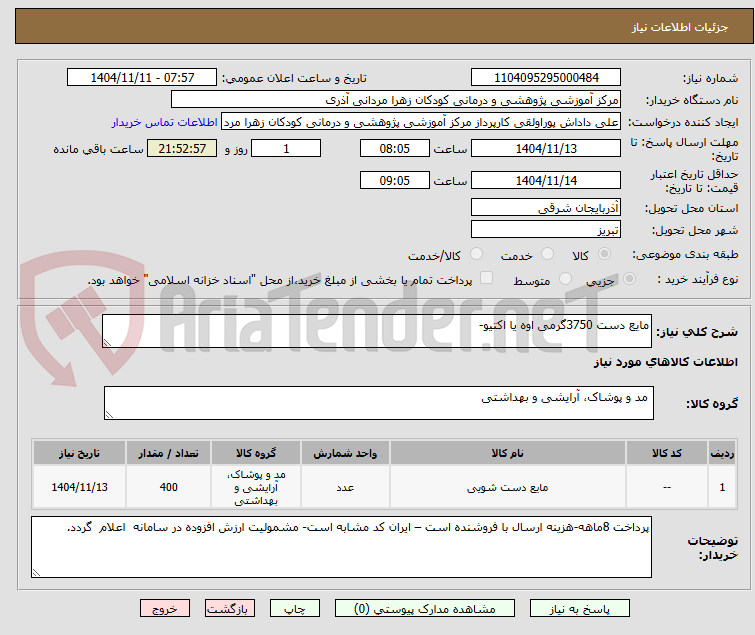 تصویر کوچک آگهی مایع دست 3750گرمی اوه یا اکتیو-