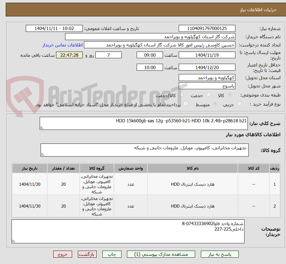 تصویر کوچک آگهی HDD 15k600gb sas 12g -p53560-b21-HDD 10k 2.4tb-p28618 b21