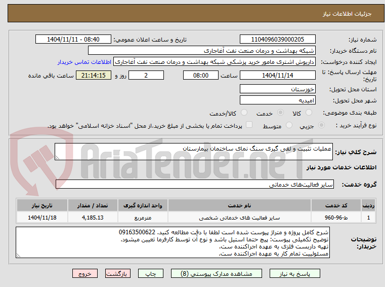 تصویر کوچک آگهی عملیات تثبیت و لقی گیری سنگ نمای ساختمان بیمارستان