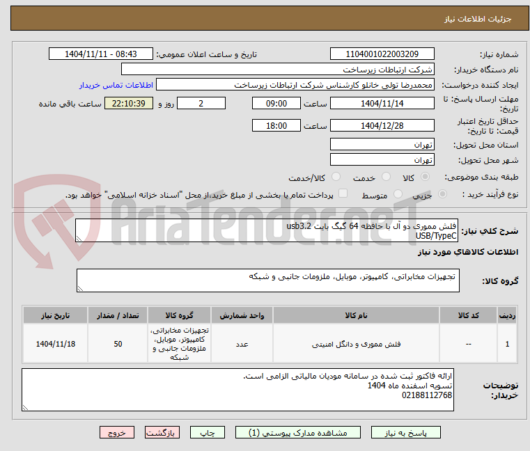 تصویر کوچک آگهی فلش مموری دو آل با حافظه 64 گیگ بایت usb3.2 
USB/TypeC