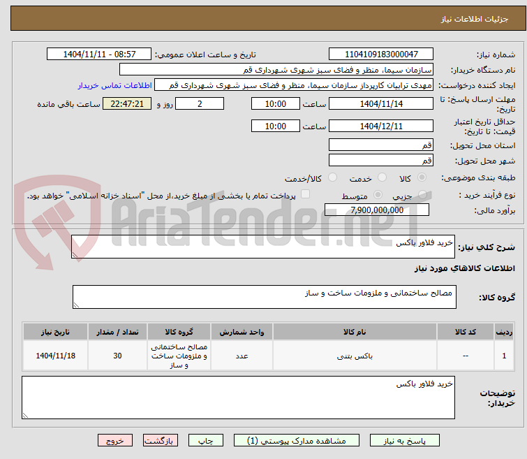 تصویر کوچک آگهی خرید فلاور باکس