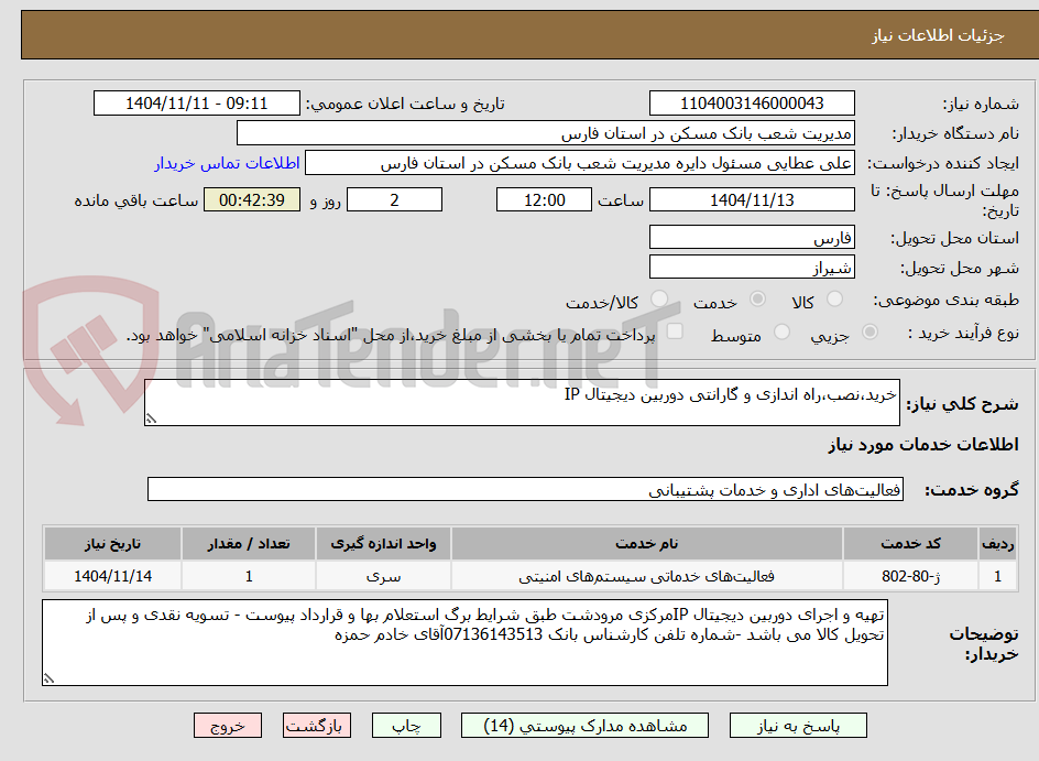 تصویر کوچک آگهی خرید،نصب،راه اندازی و گارانتی دوربین دیجیتال IP