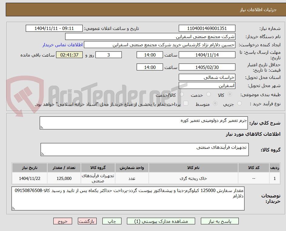 تصویر کوچک آگهی جرم تعمیر گرم دولومیتی تعمیر کوره