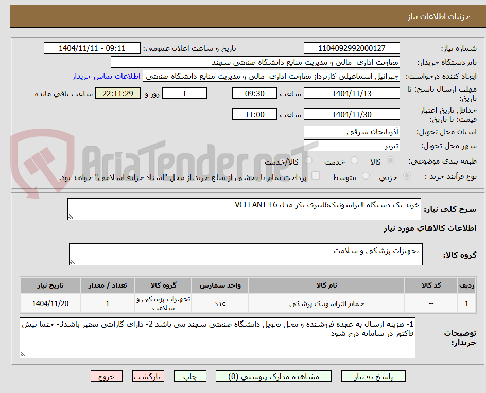تصویر کوچک آگهی خرید یک دستگاه التراسونیک6لیتری بکر مدل ٰVCLEAN1-L6