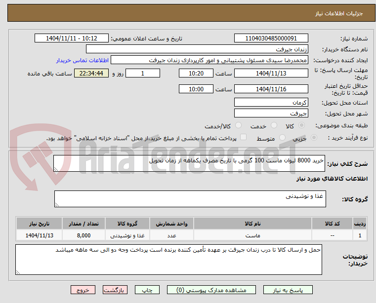 تصویر کوچک آگهی خرید 8000 لیوان ماست 100 گرمی با تاریخ مصرف یکماهه از زمان تحویل