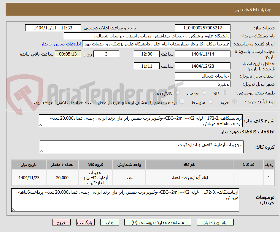 تصویر کوچک آگهی ازمایشگاهی3-172   لوله CBC--2mil---K2--وکیوم درب بنفش رابر دار  برند ایرانی چینی تعداد20.000عدد-- پرداخت6ماهه میباش