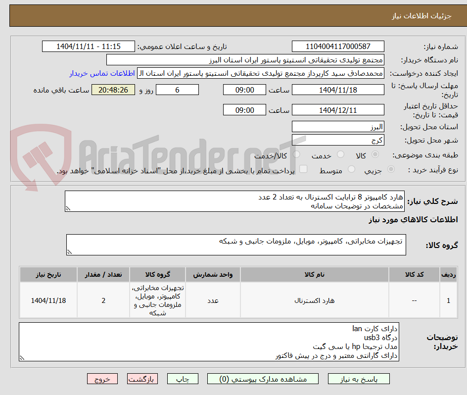 تصویر کوچک آگهی هارد کامپیوتر 8 ترابایت اکسترنال به تعداد 2 عدد
مشخصات در توضیحات سامانه