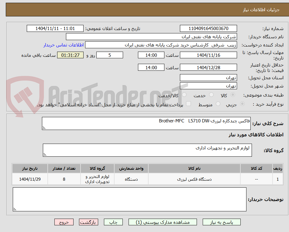 تصویر کوچک آگهی فاکس چندکاره لیزری-Brother-MFC   L5710 DW 