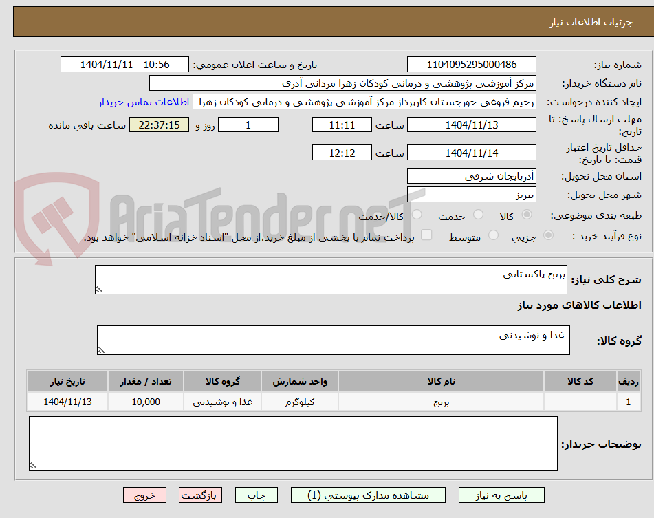 تصویر کوچک آگهی برنج پاکستانی