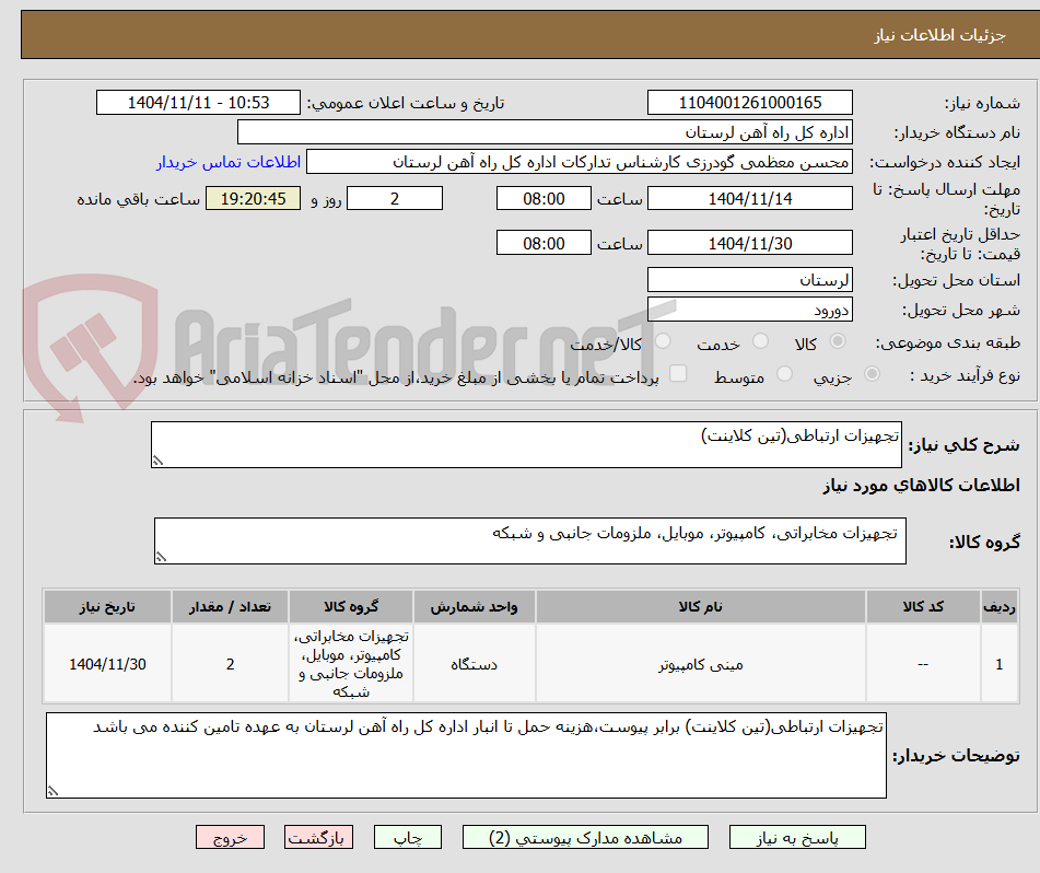 تصویر کوچک آگهی تجهیزات ارتباطی(تین کلاینت)