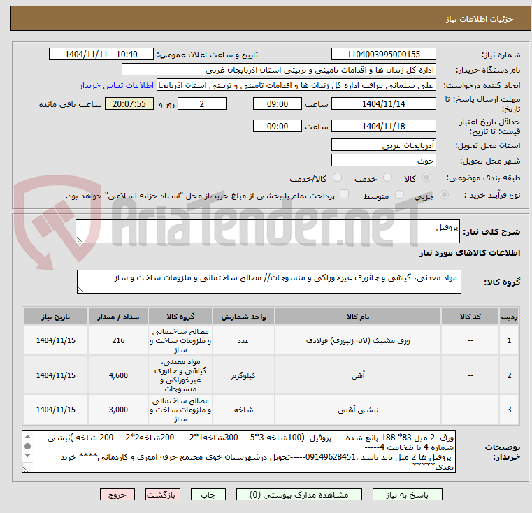 تصویر کوچک آگهی پروفیل