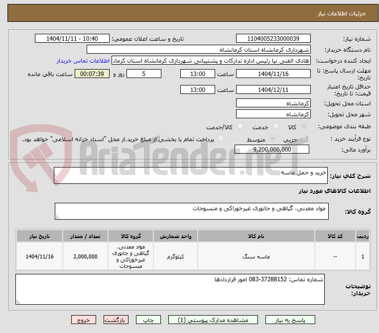 تصویر کوچک آگهی خرید و حمل ماسه