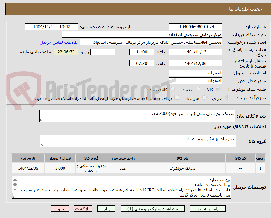تصویر کوچک آگهی سرنگ نیم سی سی (نیدل سر خود)3000 عدد