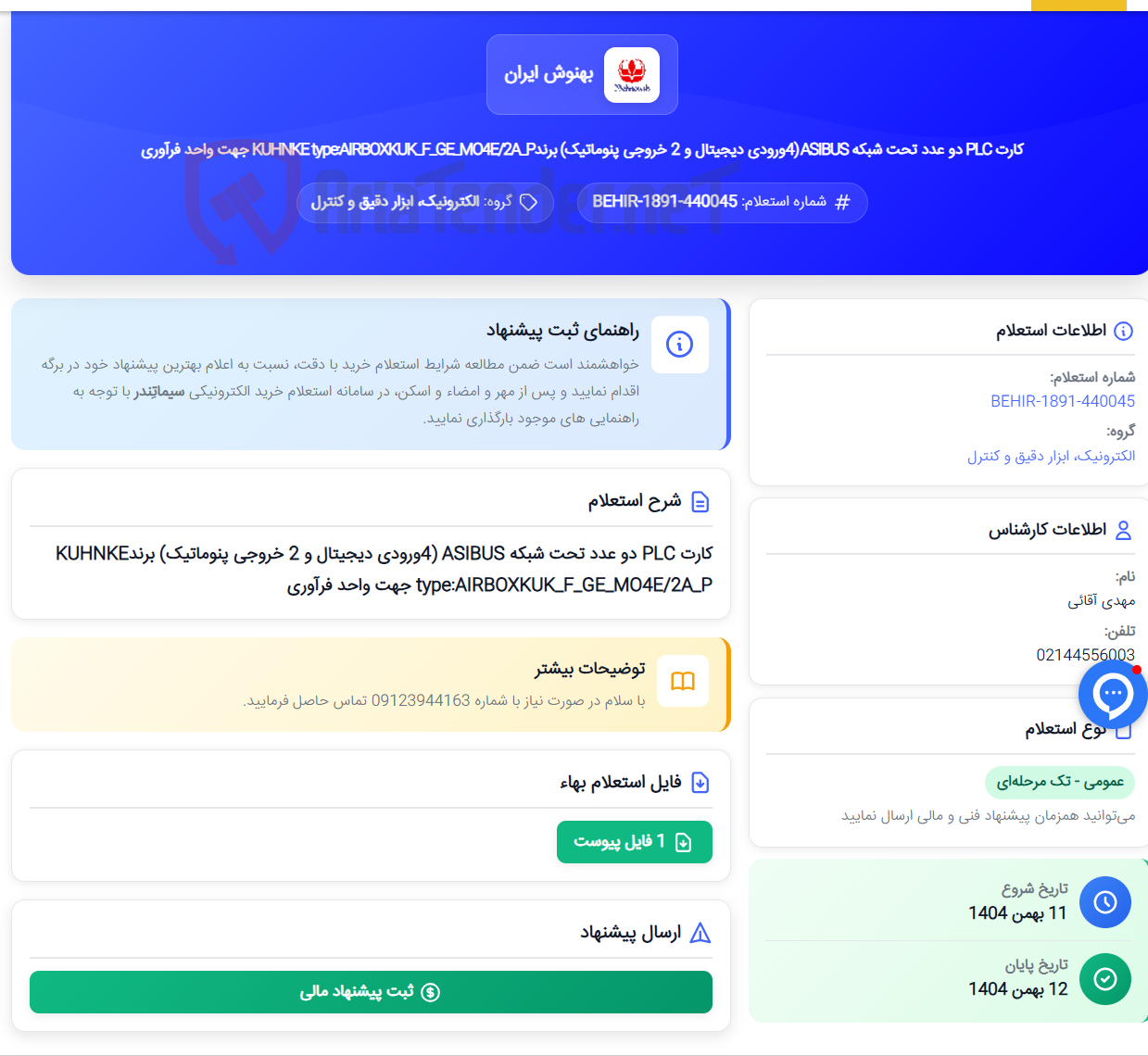 تصویر کوچک آگهی کارت PLC دو عدد تحت شبکه ASIBUS (4ورودی دیجیتال و 2 خروجی پنوماتیک) برندKUHNKE type:AIRBOXKUK_F_GE_MO4E/2A_P جهت واحد فرآوری