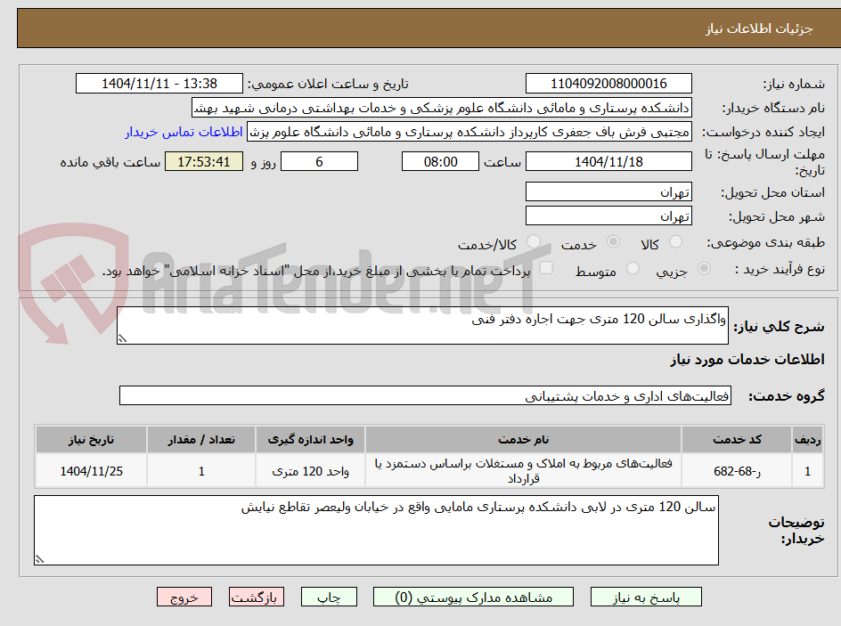 تصویر کوچک آگهی واگذاری سالن 120 متری جهت اجاره دفتر فنی 