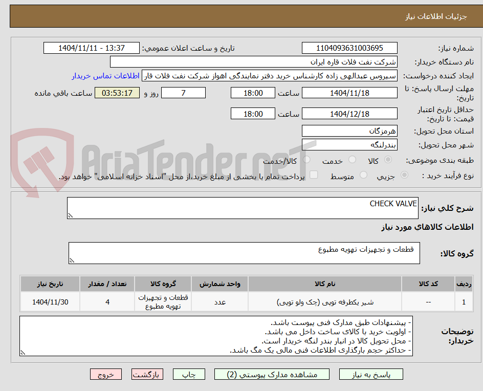 تصویر کوچک آگهی CHECK VALVE