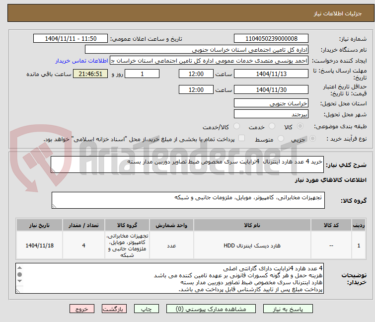 تصویر کوچک آگهی خرید 4 عدد هارد اینترنال  4ترابایت سری مخصوص ضبط تصاویر دوربین مدار بسته 