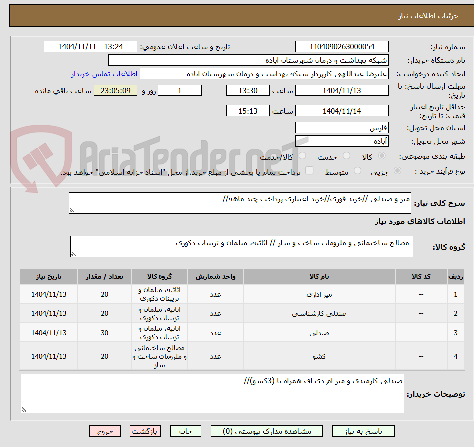 تصویر کوچک آگهی میز و صندلی //خرید فوری//خرید اعتباری پرداخت چند ماهه//