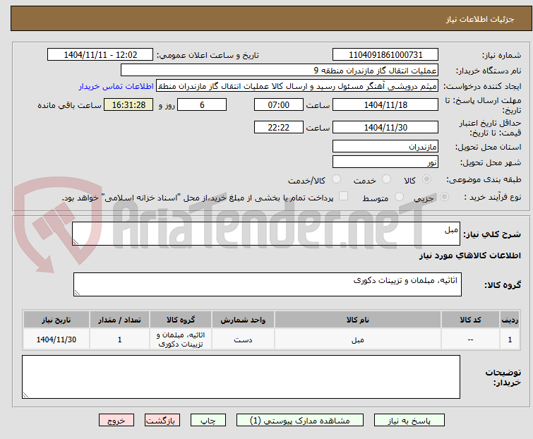 تصویر کوچک آگهی مبل