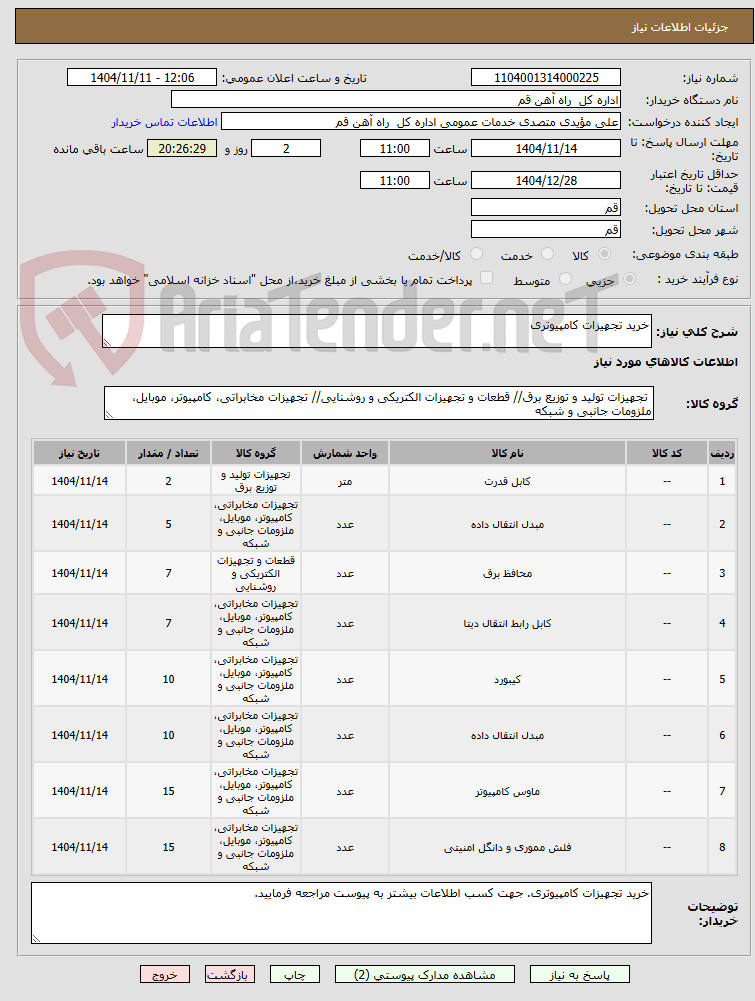 تصویر کوچک آگهی خرید تجهیزات کامپیوتری