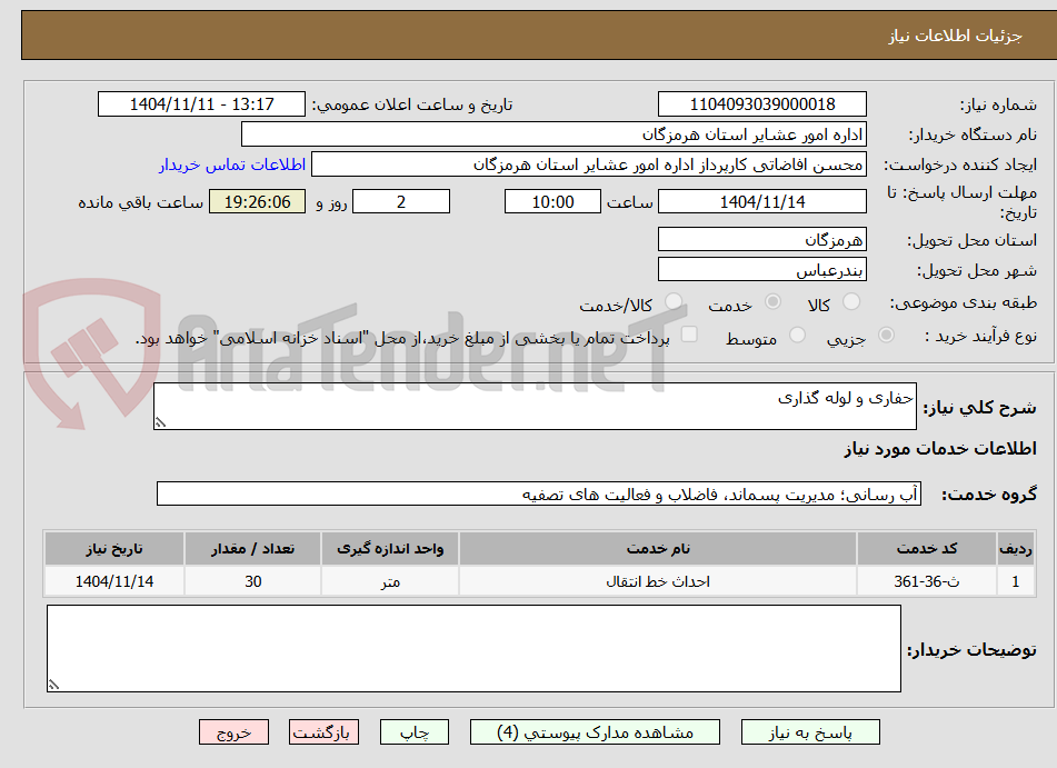 تصویر کوچک آگهی حفاری و لوله گذاری