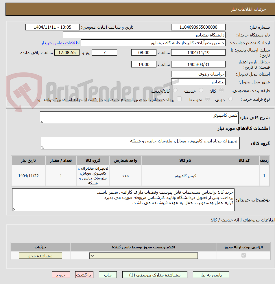 تصویر کوچک آگهی کیس کامپیوتر