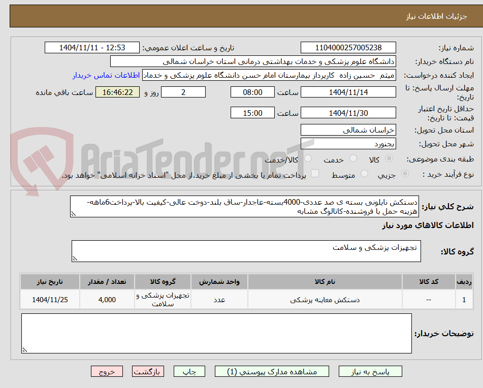 تصویر کوچک آگهی دستکش نایلونی بسته ی صد عددی-4000بسته-عاجدار-ساق بلند-دوخت عالی-کیفیت بالا-پرداخت6ماهه-هزینه حمل با فروشنده-کاتالوگ مشابه