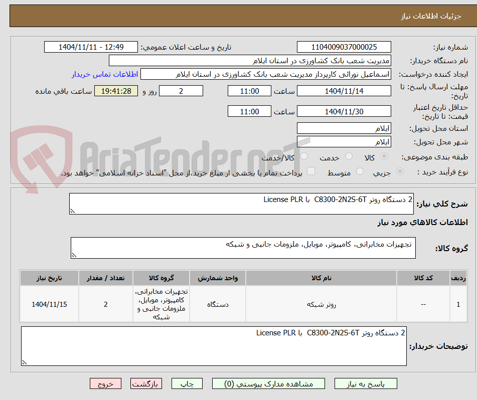 تصویر کوچک آگهی 2 دستگاه روتر C8300-2N2S-6T  با License PLR