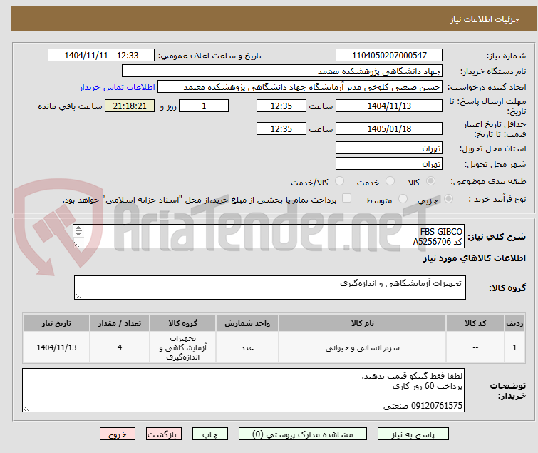 تصویر کوچک آگهی FBS GIBCO 
کد A5256706
