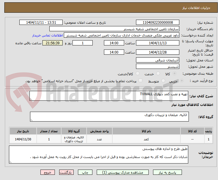 تصویر کوچک آگهی تهیه و نصب کمد دیواری TVWALL