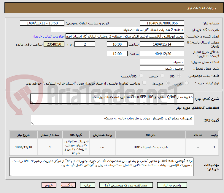 تصویر کوچک آگهی ذخیره ساز QNAP ، هارد و Cisco SFP-10G مطابق مشخصات پیوست.