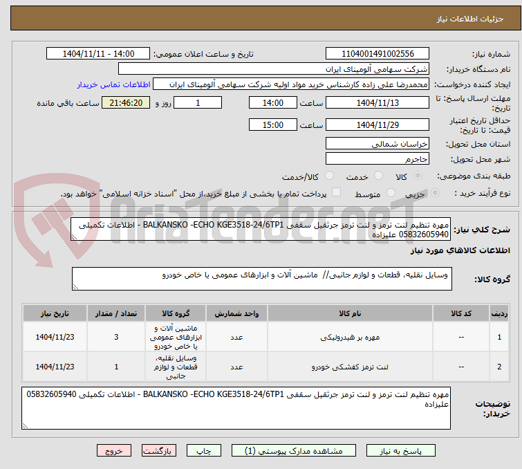 تصویر کوچک آگهی مهره تنظیم لنت ترمز و لنت ترمز جرثقیل سقفی BALKANSKO -ECHO KGE3518-24/6TP1 - اطلاعات تکمیلی 05832605940 علیزاده
