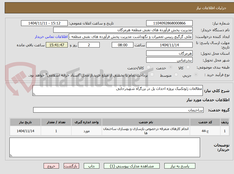 تصویر کوچک آگهی مطالعات ژئوتکنیک پروژه احداث پل در بزرگراه شهیدرجایی
