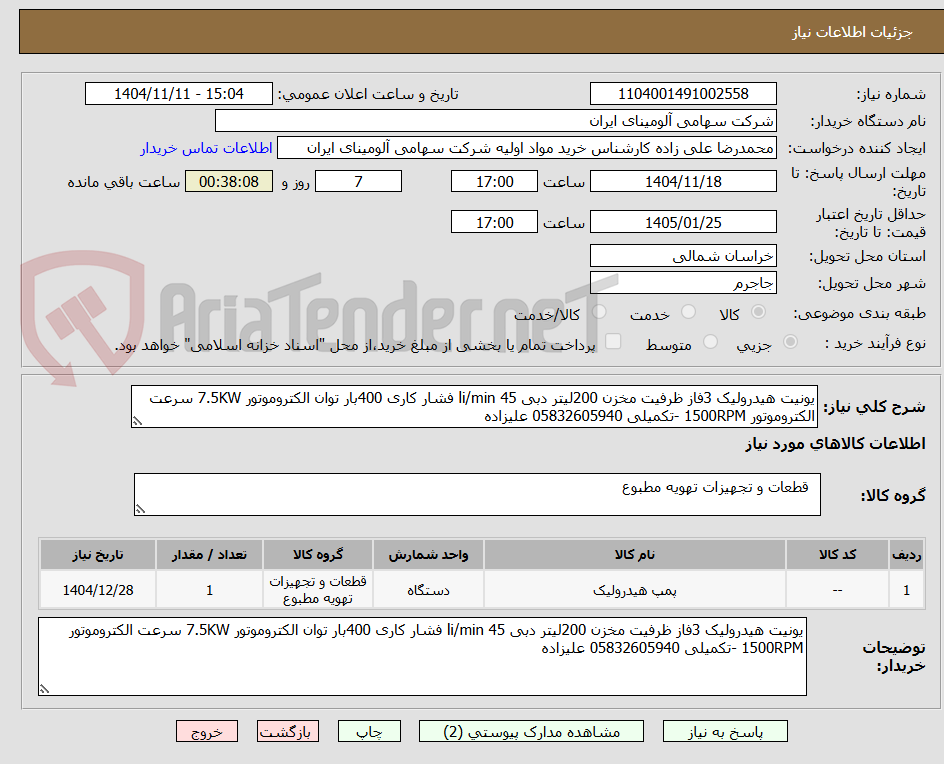 تصویر کوچک آگهی یونیت هیدرولیک 3فاز ظرفیت مخزن 200لیتر دبی 45 li/min فشار کاری 400بار توان الکتروموتور 7.5KW سرعت الکتروموتور 1500RPM -تکمیلی 05832605940 علیزاده