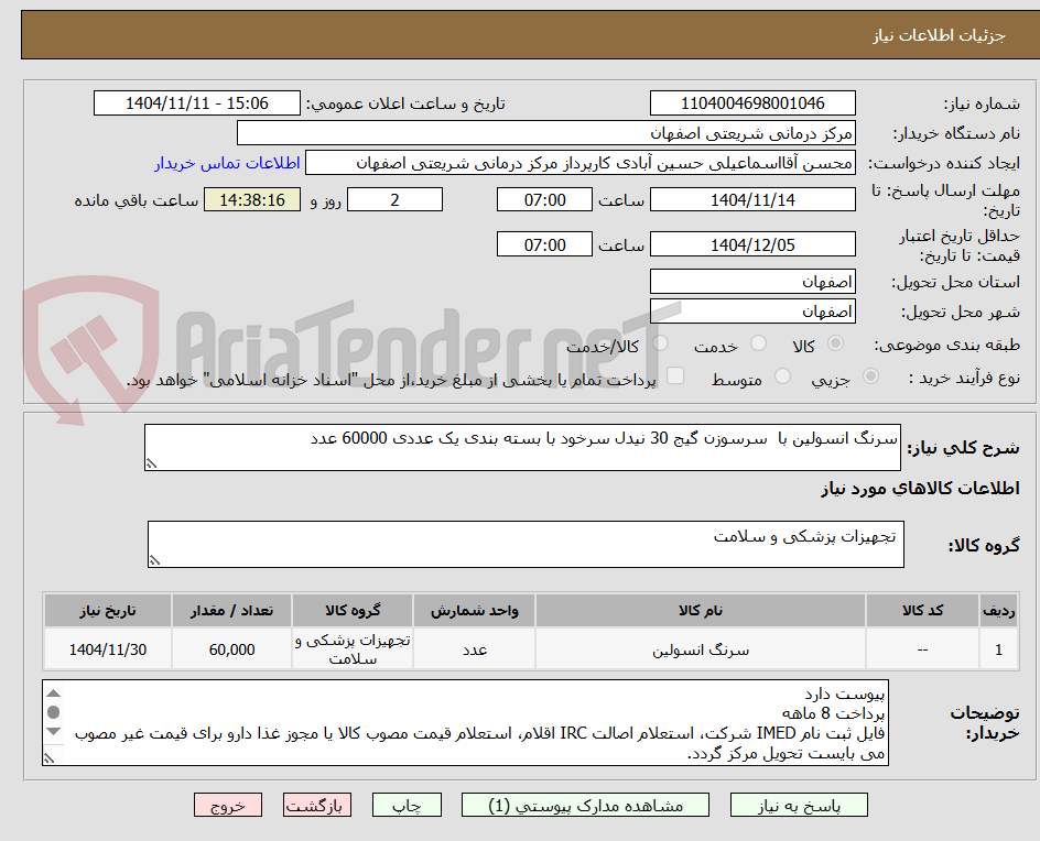 تصویر کوچک آگهی سرنگ انسولین با سرسوزن گیج 30 نیدل سرخود با بسته بندی یک عددی 60000 عدد