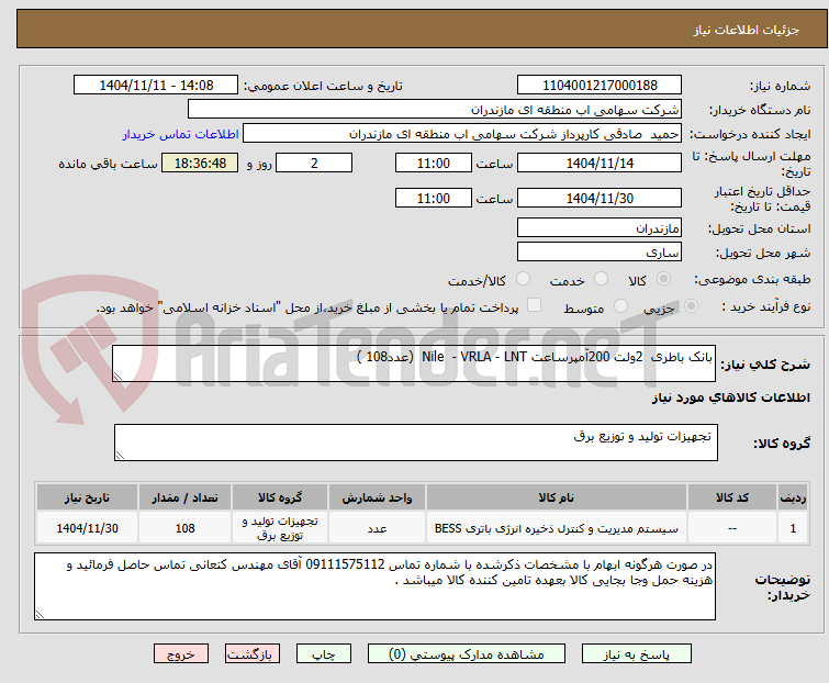 تصویر کوچک آگهی بانک باطری  2ولت 200آمپرساعت Nile  - VRLA - LNT  (عدد108 ) 