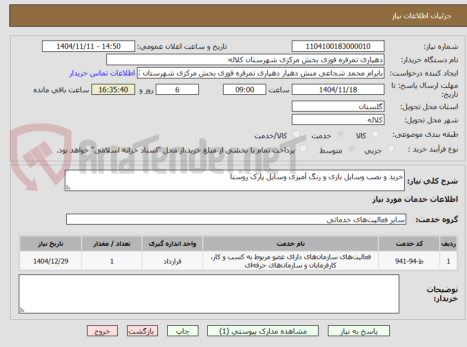 تصویر کوچک آگهی خرید و نصب وسایل بازی و رنگ آمیزی وسایل پارک روستا
