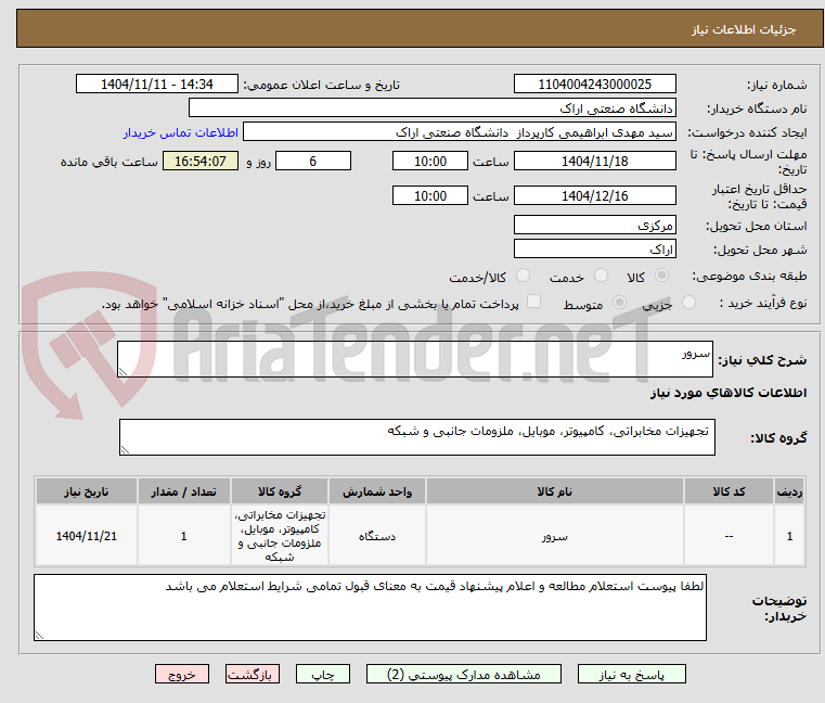 تصویر کوچک آگهی سرور