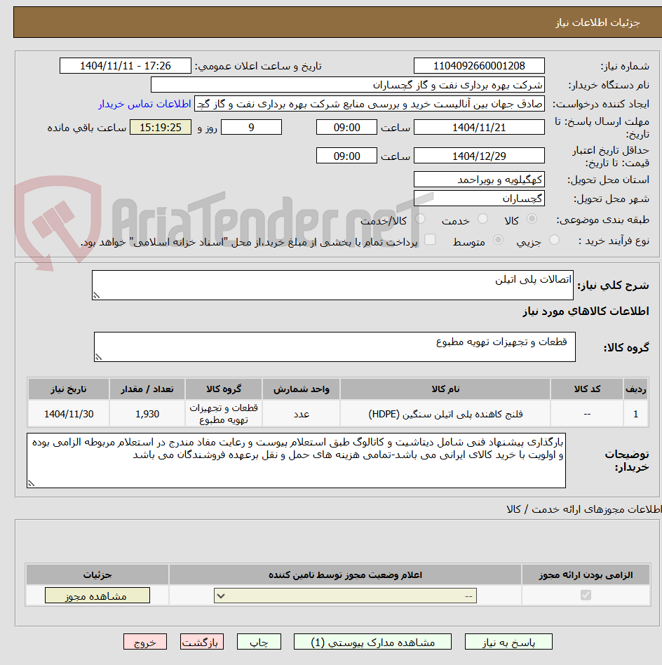 تصویر کوچک آگهی اتصالات پلی اتیلن