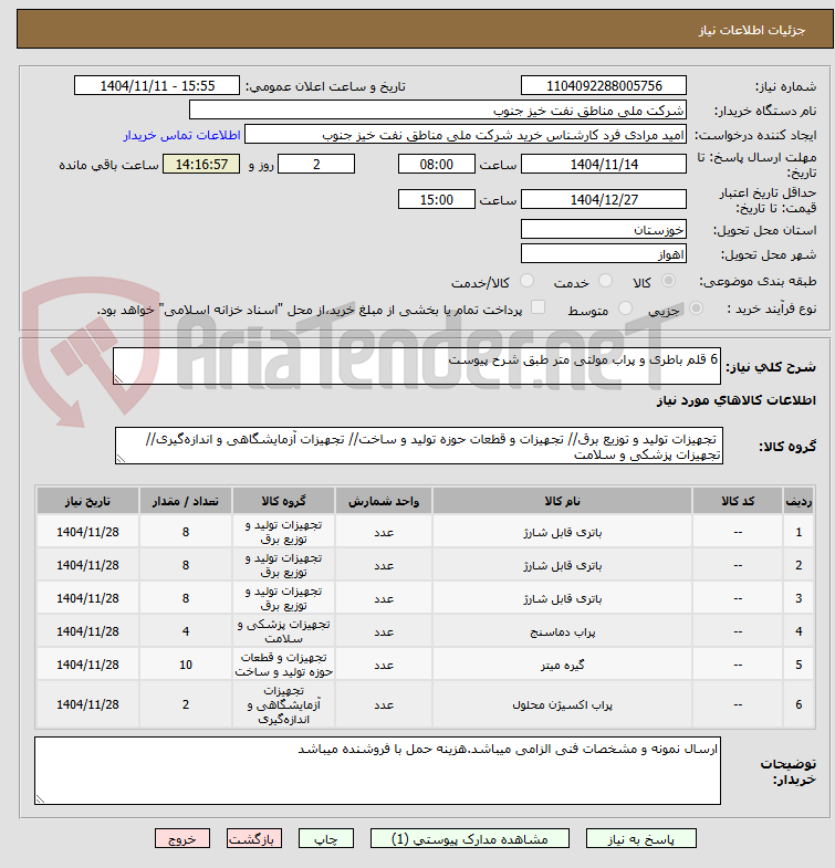 تصویر کوچک آگهی 6 قلم باطری و پراب مولتی متر طبق شرح پیوست