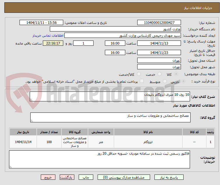 تصویر کوچک آگهی 10 رول 10 متری ایزوگام دلیجان 